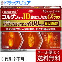 【第(2)類医薬品】【本日楽天ポイント5倍相当】【メール便で送料無料 ※定形外発送の場合あり】興和新薬株式会社 コルゲンコーワIB透明カプセルαプラス 18カプセル<総合かぜ薬/総合感冒薬>【セルフメディケーション対象】【濫用】