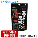 【本日楽天ポイント5倍相当】【定形外郵便で送料無料でお届け】小林製薬株式会社 栄養補助食品 熟成黒にんにく黒酢もろみ 90粒【TK180】