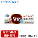 【第3類医薬品】【本日楽天ポイント5倍相当】【定形外郵便で送料無料でお届け】シオノギヘルスケア株式会社ムンディファーマ株式会社 イソジン軟膏 5g<ポビドンヨー...