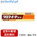 【第2類医薬品】【本日楽天ポイント5倍相当】【定形外郵便で送料無料でお届け】第一三共ヘルスケア株式会社クロマイP軟膏 6g【TKS140】