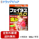 【第2類医薬品】【本日楽天ポイント5倍相当】【定形外郵便で送料無料でお届け】久光製薬株式会社フェイタス5.0温感 10枚入【TK180】