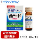 【第2類医薬品】【本日楽天ポイント5倍相当】【メール便で送料無料でお届け 代引き不可】森下仁丹株式会社 メディケア ポード 内服液 10ml×2本入<乗り物酔い...