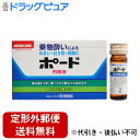 【Mezon】【第2類医薬品】【メール便で送料無料でお届け 代引き不可】森下仁丹株式会社 メディケア ポード 内服液 10ml×5本入<乗り物酔いによるめまい・...
