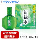 【第3類医薬品】【本日楽天ポイント5倍相当】【定形外郵便で送料無料でお届け】ロート製薬株式会社 ロート新緑水b 13ml<目やになどに。生薬由来抗炎症成分配合><眼科用薬>【TK140】