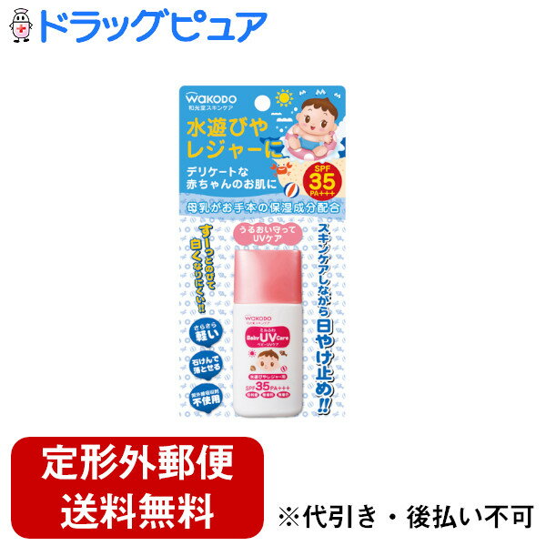 【本日楽天ポイント5倍相当】【定形外郵便で送料無料でお届け】和光堂ミルふわ ベビーUVケア 水遊びやレジャー用 SPF35 PA+++ 30g【TKS180】