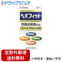 【第3類医薬品】【3%OFFクーポン 5/9 20:00〜5/16 01:59迄】【定形外郵便で送料無料でお届け】皇漢堂製薬株式会社 ヘパフィット 180錠<肉...