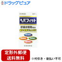 【第3類医薬品】【本日楽天ポイント5倍相当】【定形外郵便で送料無料でお届け】皇漢堂製薬株式会社 ヘパフィット 180錠<肉体疲労、虚弱体質、滋養強壮、胃腸障害に...