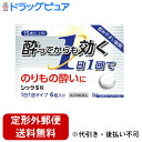 【Mezon】【第2類医薬品】【本日楽天ポイント5倍相当】【定形外郵便で送料無料でお届け】日野薬品工業株式会社シックS錠(6錠)<酔ってからも効く>【TK140...