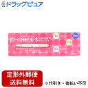 【第2類医薬品】【2%OFFクーポン配布中 対象商品限定】【定形外郵便で送料無料でお届け】あ!もしかしてと思ったら妊娠検査薬 P−チェックS 2回用...