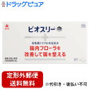 【本日楽天ポイント5倍相当】【定形外郵便で送料無料でお届け】アリナミン製薬(旧武田薬品・武田コンシューマヘルスケア) ビオスリーHi錠 42錠【医薬部外品】<腸...