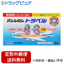 【第2類医薬品】【本日楽天ポイント5倍相当】【定形外郵便で送料無料でお届け】ロート製薬株式会社『パンシロントラベル チュアブル 12錠』【この商品は注文後のキャ...