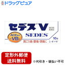 【第(2)類医薬品】【本日楽天ポイント5倍相当】【定形外郵便で送料無料でお届け】塩野義製薬株式会社セデスV 10錠【ドラッグピュア楽天市場店】【TKS140】