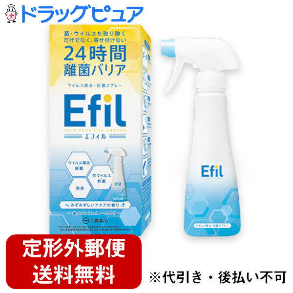 【本日楽天ポイント5倍相当】【定形外郵便で送料無料でお届け】大鵬薬品工業株式会社　Efil(エフィル） アクアの香り　300ml＜ウイルス除去・抗菌スプレー＞＜24時間離菌バリア＞【ドラッグピュア楽天市場店】【RCP】【TK510】