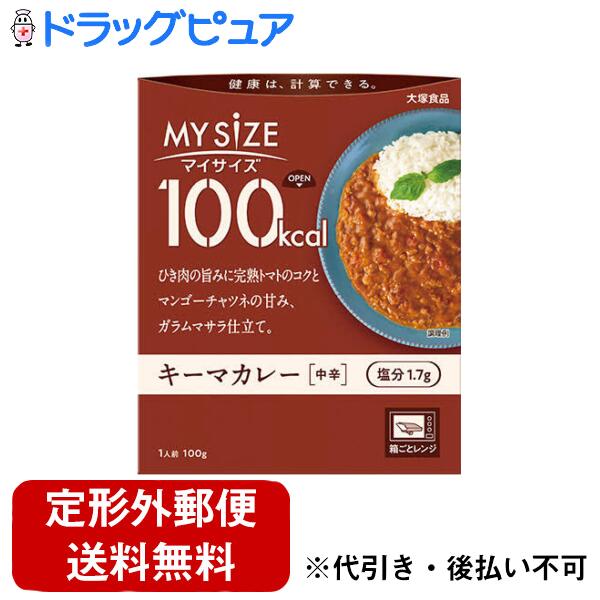 【本日楽天ポイント5倍相当】【定形外郵便で送料無料でお届け】大塚食品株式会社100kcalマイサイズ キーマカレー 中辛 100g【ドラッグピュア楽天市場店】【TK250】