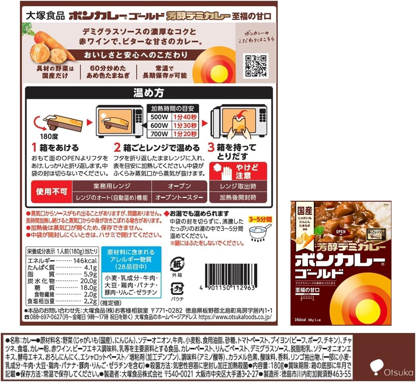 【本日楽天ポイント5倍相当】【定形外郵便で送料無料でお届け】大塚食品株式会社ボンカレーゴールド 芳醇デミカレー 至福の甘口 180g【ドラッグピュア楽天市場店】【TK250】