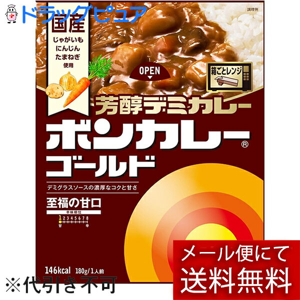 【本日楽天ポイント5倍相当】【3個】【メール便で送料無料 ※定形外発送の場合あり】大塚食品株式会社 ボンカレーゴールド 芳醇デミカレー 至福の甘口 180g×3個セット【ドラッグピュア楽天市場店】(外箱は開封した状態でお届けします)【開封】