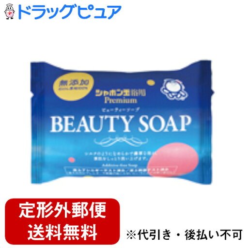 【本日楽天ポイント5倍相当】【定形外郵便で送料無料でお届け】シャボン玉石けん株式会社ビューティーソープ (100g)<お肌にも環境にも優しく>【TKS390】 【本日楽天ポイント5倍相当】【定形外郵便で送料無料でお届け】シャボン玉石けん株式会社ビューティーソープ (100g)<お肌にも環境にも優しく>【TKS390】