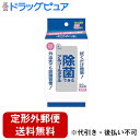 【本日楽天ポイント5倍相当】【定形外郵便で送料無料でお届け】大王製紙株式会社エリエール 除菌できるアルコールタオル 携帯用(32枚入)<外出先でも除菌習慣>【T...