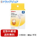 【2%OFFクーポン配布中 対象商品限定】♪うすーいおまけつき♪【定形外郵便で送料無料】ピジョン株式会社 マグマグコロン 替えストロー 2セット入<8ヶ月〜>【...