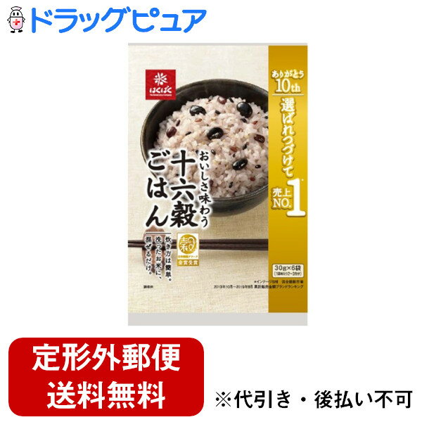 【本日楽天ポイント5倍相当】【定形外郵便で送料無料でお届け】株式会社はくばく十六穀ごはん(30g×6袋入)【TKS450】