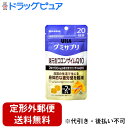 【本日楽天ポイント5倍相当】【定形外郵便で送料無料でお届け】UHA味覚糖 味覚糖株式会社グミサプリ 還元型コエンザイムQ10マンゴー味 20日分 40粒【TK3...