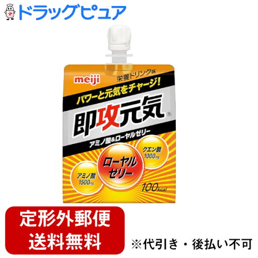 【本日楽天ポイント5倍相当】【定形外郵便で送料無料でお届け】株式会社明治パーフェクトプラス 即攻元気ゼリー ( 180g )【TK450】 【本日楽天ポイント5倍相当】【定形外郵便で送料無料でお届け】株式会社明治パーフェクトプラス 即攻元気ゼリー ( 180g )【TK450】