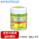 【本日楽天ポイント5倍相当】【定形外郵便で送料無料でお届け】【お任せおまけ付き♪】株式会社ロッテフリーゾーンガムレモン ボトル(138g)×1個<栄養機能食品>...