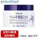 【3%OFFクーポン 7/19 20:00~7/26 01:59迄】▲【定形外郵便で送料無料】イミュナチュリエ スキンコンディショニングジェル(180g)<ハトムギ保湿ジェル>【TK510】