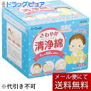 【あす楽15時まで】【本日楽天ポイント5倍相当】【☆】【メール便で送料無料 ※定形外発送の場合あり】オオサキメディカルさわやか清浄綿 100包【医薬部外品】【R...