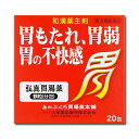 【送料無料】【第3類医薬品】【本日楽天ポイント5倍相当】大草薬品販売株式会社 弘真胃腸薬顆粒(分包) 20包【ドラッグピュア楽天市場店】【△】【CPT】