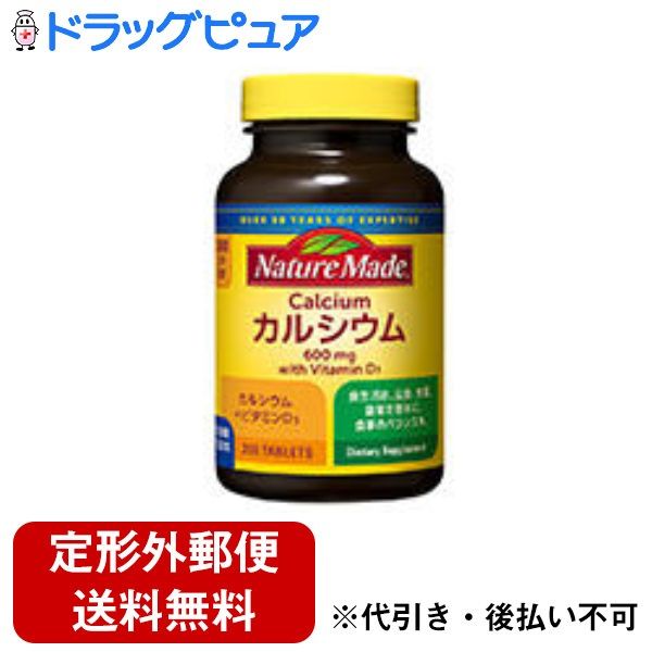 【本日楽天ポイント5倍相当】【定形外郵便で送料無料でお届け】大塚製薬株式会社ネイチャーメイド カル..