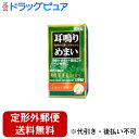 【定形外郵便で送料無料でお届け】【第2類医薬品】【2%OFFクーポン配布中 対象商品限定】【高濃度ラクトサンプル付き】~ストレスによる症状に~奥田脳神経薬340...