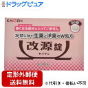 【第(2)類医薬品】【本日楽天ポイント5倍相当】【定形外郵便で送料無料でお届け】カイゲンファーマ株式会社改源錠(60錠)<眠くなる成分の入っていないかぜ薬>【TK180】【濫用】