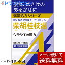【第2類医薬品】【本日楽天ポイント5倍相当】【メール便で送料無料 ※定形外発送の場合あり】クラシエ薬品株式会社「クラシエ」漢方柴胡桂枝湯エキス顆粒A 8包【ドラ...