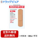 【本日楽天ポイント5倍相当】【定形外郵便で送料無料でお届け】共立薬品工業キズリバテープ布1サイズ 20枚【医薬部外品】【RCP】【TKS140】