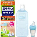 【本日楽天ポイント5倍相当】【送料無料】小林製薬株式会社 ハナノア 鼻づまり・鼻水の原因「花粉・雑菌」洗い流す 口から出すタイプ【一般医療機器】 500ml【ドラッグピュア楽天市場店】【RCP】【△】