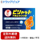 【第(2)類医薬品】【本日楽天ポイント5倍相当】【定形外郵便で送料無料でお届け】大幸薬品株式会社ピシャット 下痢止めOD錠 12錠【TK140】