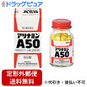 【定形外郵便で送料無料でお届け】【第3類医薬品】【3%OFFクーポン 5/9 20:00〜5/16 01:59迄】アリナミン製薬(旧武田薬品・武田コンシューマヘ...