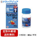 【第(2)類医薬品】【本日楽天ポイント5倍相当】【定形外郵便で送料無料でお届け】アリナミン製薬(旧武田薬品・武田コンシューマヘルスケア)青のベンザブロックIP錠(45錠)【セルフメディケーション対象】【ドラッグピュア楽天市場店】【TK290】【濫用】