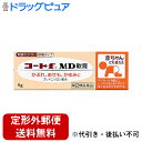 【Mezon】【第(2)類医薬品】【定形外郵便で送料無料でお届け】田辺三菱製薬株式会社 コートf MD軟膏 5g<かぶれ・あせも・かゆみに。赤ちゃんにも使える>...