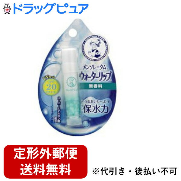 【本日楽天ポイント5倍相当】【定形外郵便で送料無料でお届け】ロート製薬ウォーターリップ 無香料　1本入り【TKS260】