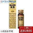 【第2類医薬品】【本日楽天ポイント5倍相当】【メール便で送料無料でお届け 代引き不可】佐藤製薬株式会社 滋養強壮 ユンケル黄帝 30ml<ユンケル皇帝液>【R...