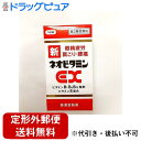 【第3類医薬品】【本日楽天ポイント5倍相当】【定形外郵便で送料無料でお届け】皇漢堂製薬株式会社 新ネオビタミンEX 140錠【ドラッグピュア楽天市場店】【TK450】