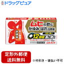 【第2類医薬品】【本日楽天ポイント5倍相当】【定形外郵便で送料無料でお届け】株式会社池田模範堂『ムヒAZ錠 12錠』【セルフメディケーション対象】【TK140】