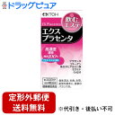 【本日楽天ポイント5倍相当】【定形外郵便で送料無料でお届け】井藤漢方製薬エクスプラセンタ粒(EXプラセンタ粒)120粒【TK390】