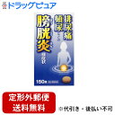 【定形外郵便で送料無料でお届け】【第2類医薬品】【本日楽天ポイント5倍相当】コタロー五淋散エキス錠 150錠【ドラッグピュア】【TK450】