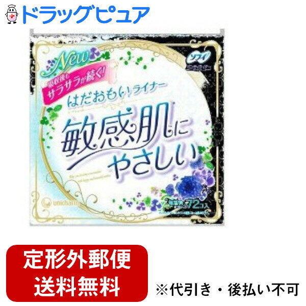 【本日楽天ポイント5倍相当】【定形外郵便で送料無料でお届け】ユニチャーム株式会社ソフィ はだおもい..