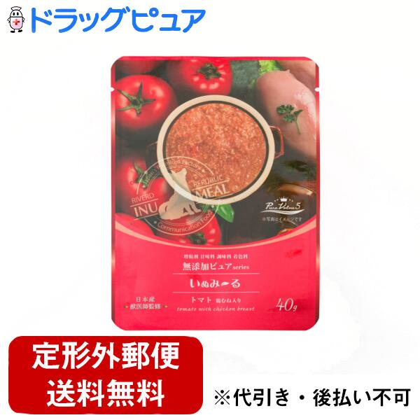 【本日楽天ポイント5倍相当】【定形外郵便で送料無料でお届け】リバードコーポレーション株式会社いぬみ〜る 無添加ピュア PureValue5 トマト 40g【ドラッグピュア楽天市場店】【TK180】