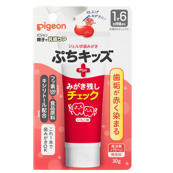 【本日楽天ポイント5倍相当】【送料無料】ピジョン株式会社 ジェル状歯みがき ぷちキッズ みがき残しチェックPLUS いちご味【医薬部外品】 30g【ドラッグピュア楽天市場店】【RCP】【△】【CPT】