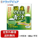 【本日楽天ポイント5倍相当】【定形外郵便で送料無料でお届け】株式会社ユーワ国産大麦若葉青汁 3g×14包【ドラッグピュア楽天市場店】【TK390】(4)